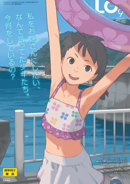 COMIC LO 2022年9月号【FANZA限定壁紙付き】