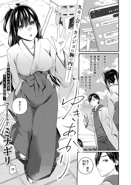 ゆきあかり
